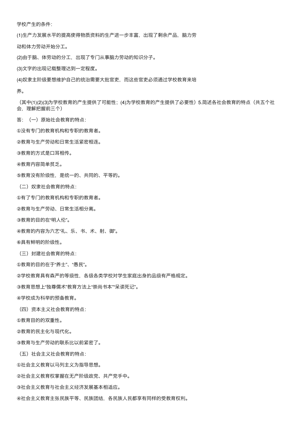 教育学原理期末复习题(1).pdf_第2页