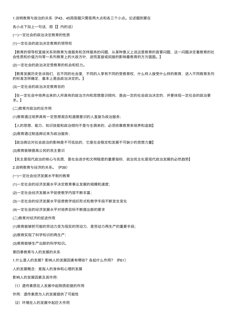 教育学原理期末复习题(1).pdf_第3页