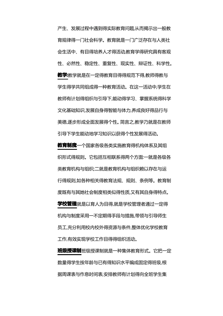 教育学原理名词解释(1).pdf_第2页