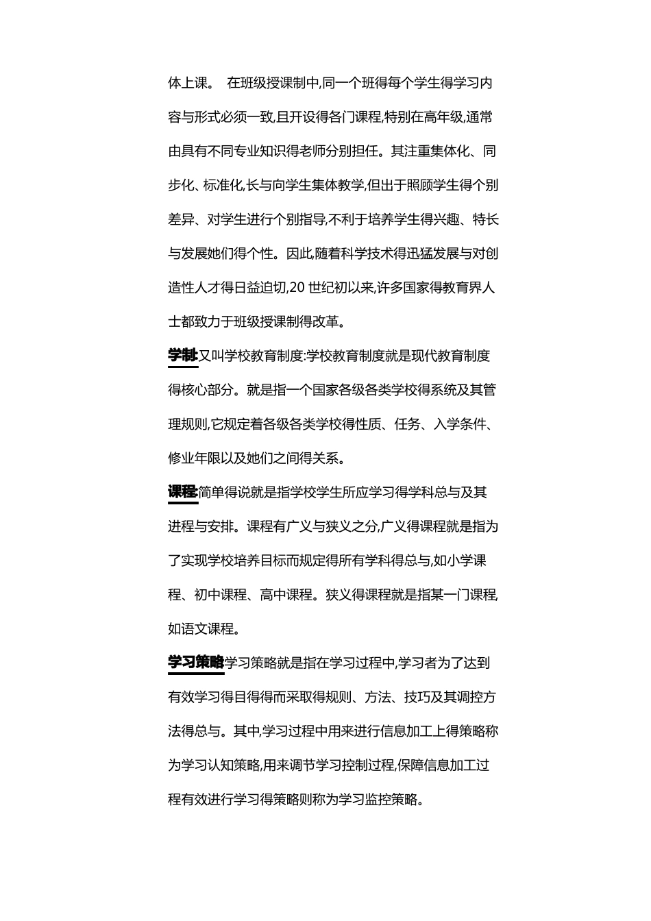 教育学原理名词解释(1).pdf_第3页