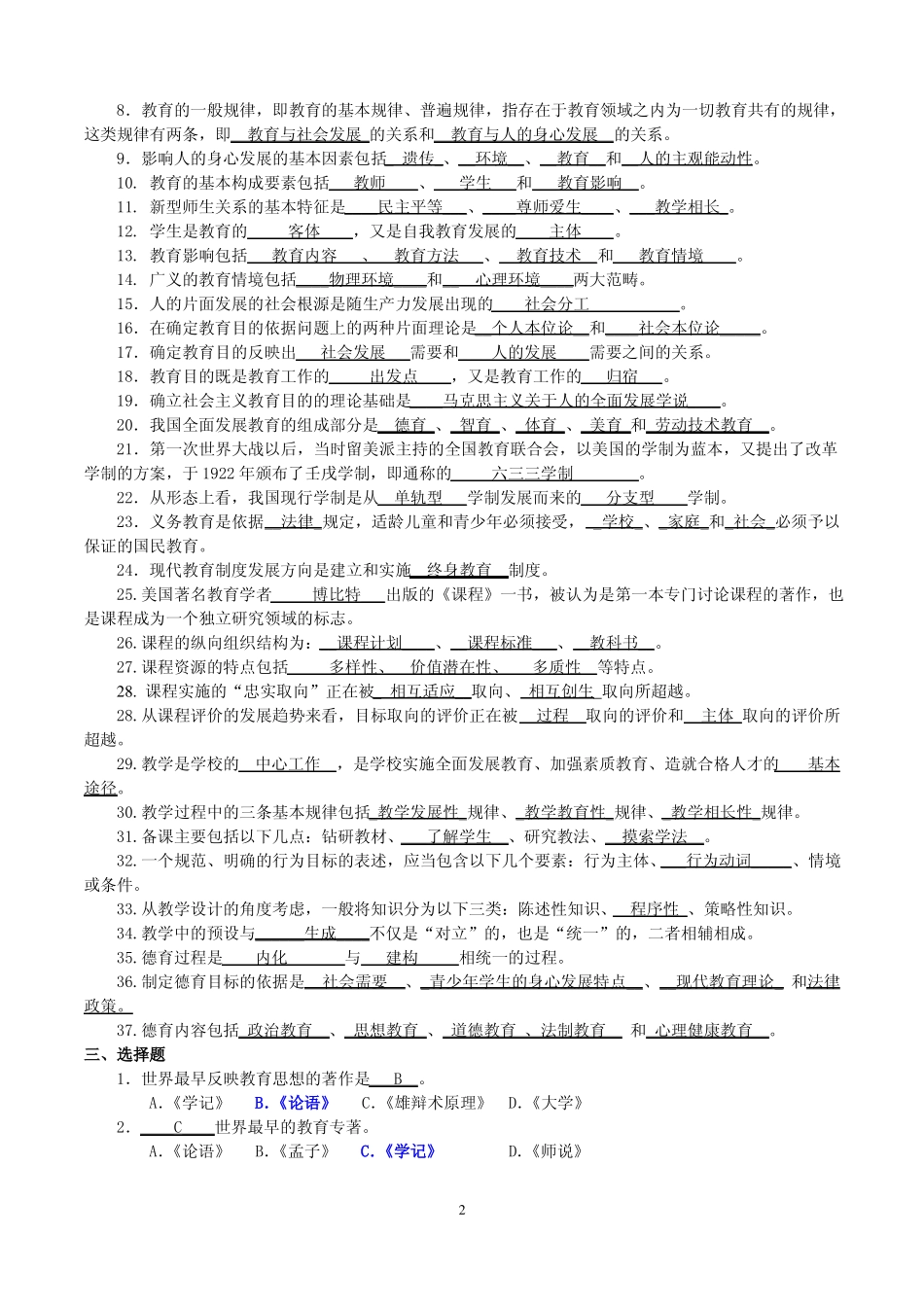 教育学原理复习题答案(1).pdf_第2页
