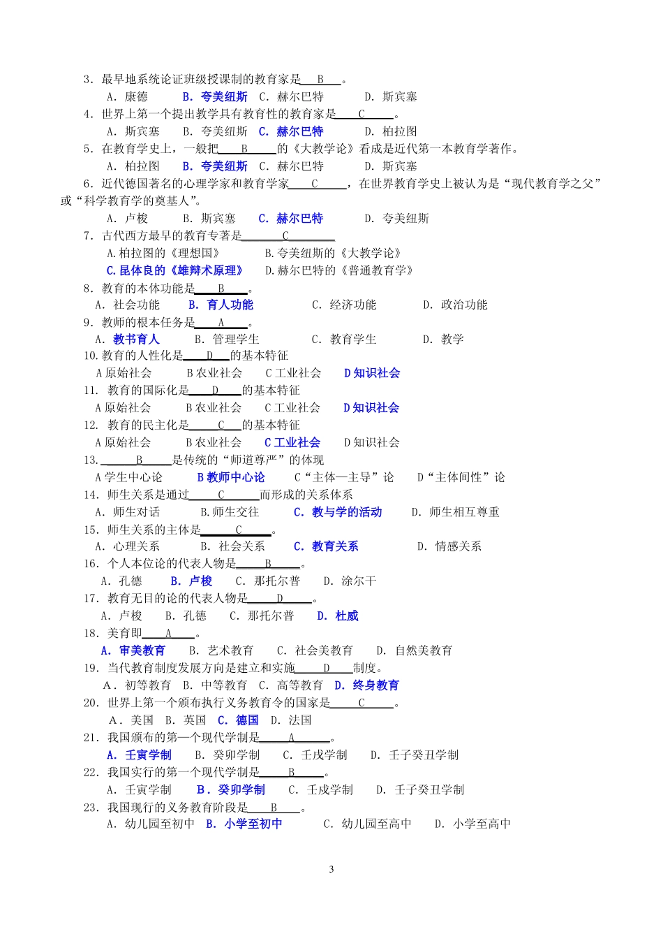 教育学原理复习题答案(1).pdf_第3页