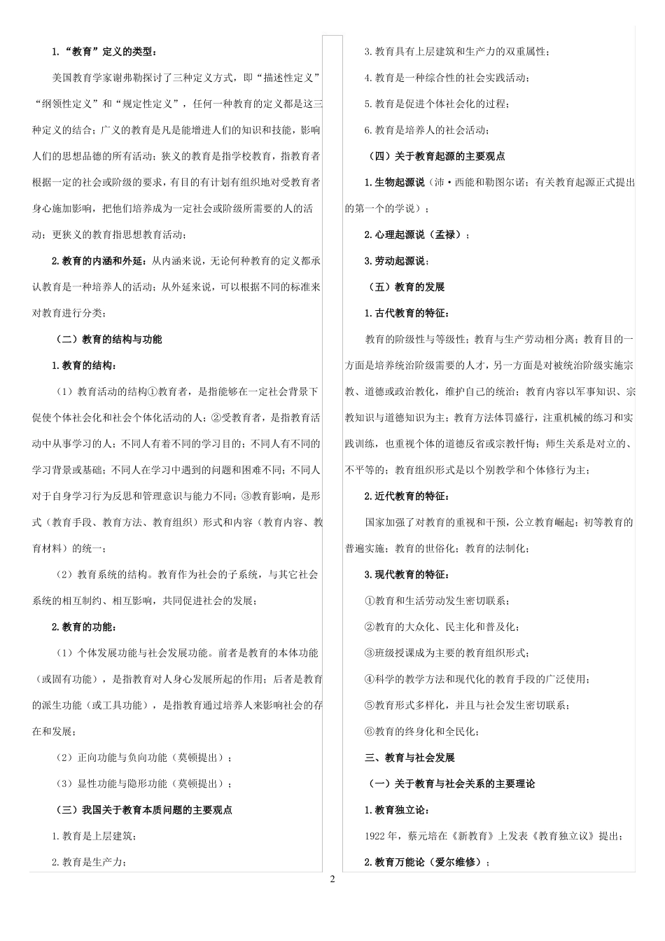 教育学原理笔记[背诵版].pdf_第2页