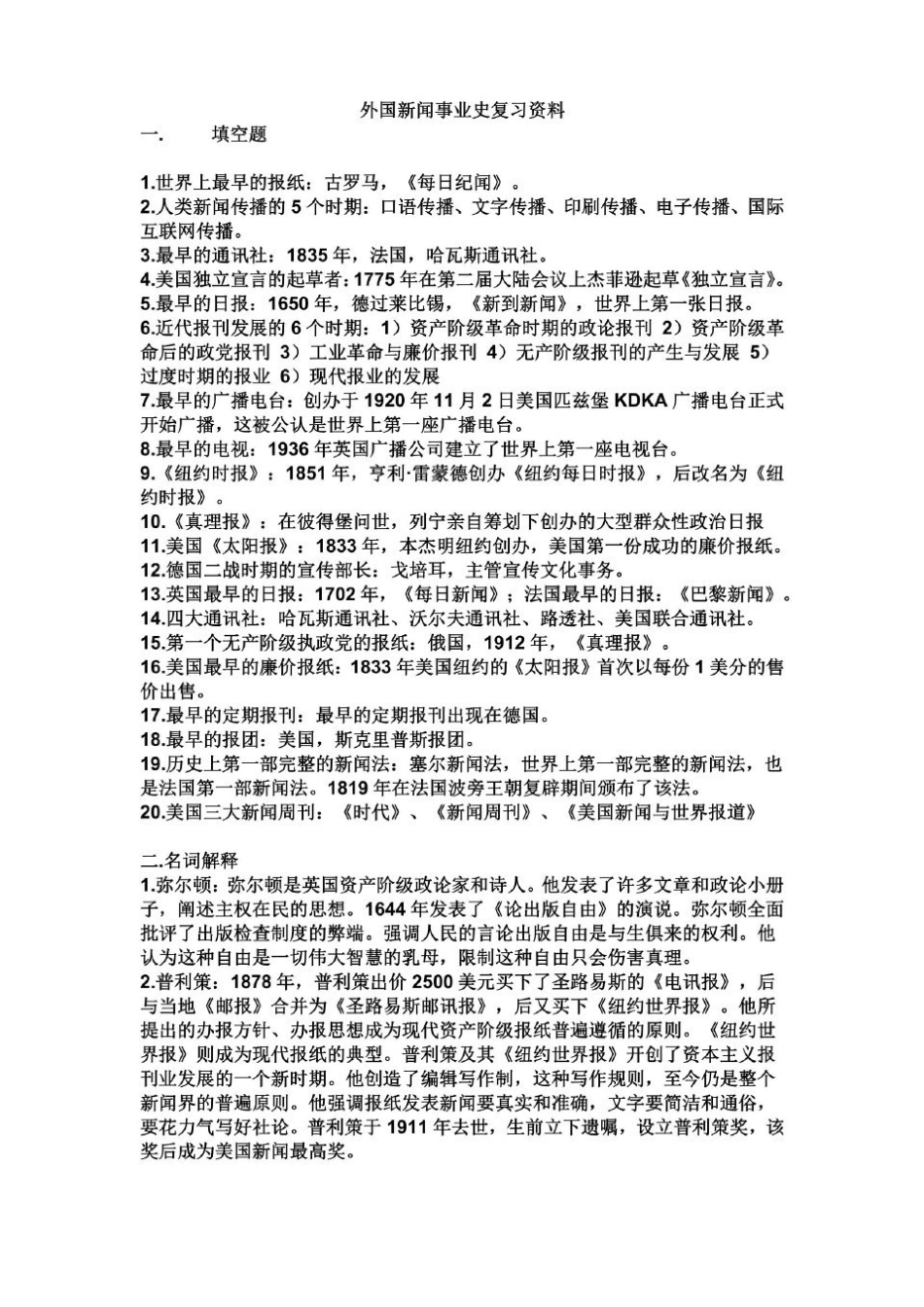 外国新闻事业史复习笔记资料(附答案)(1).pdf_第2页