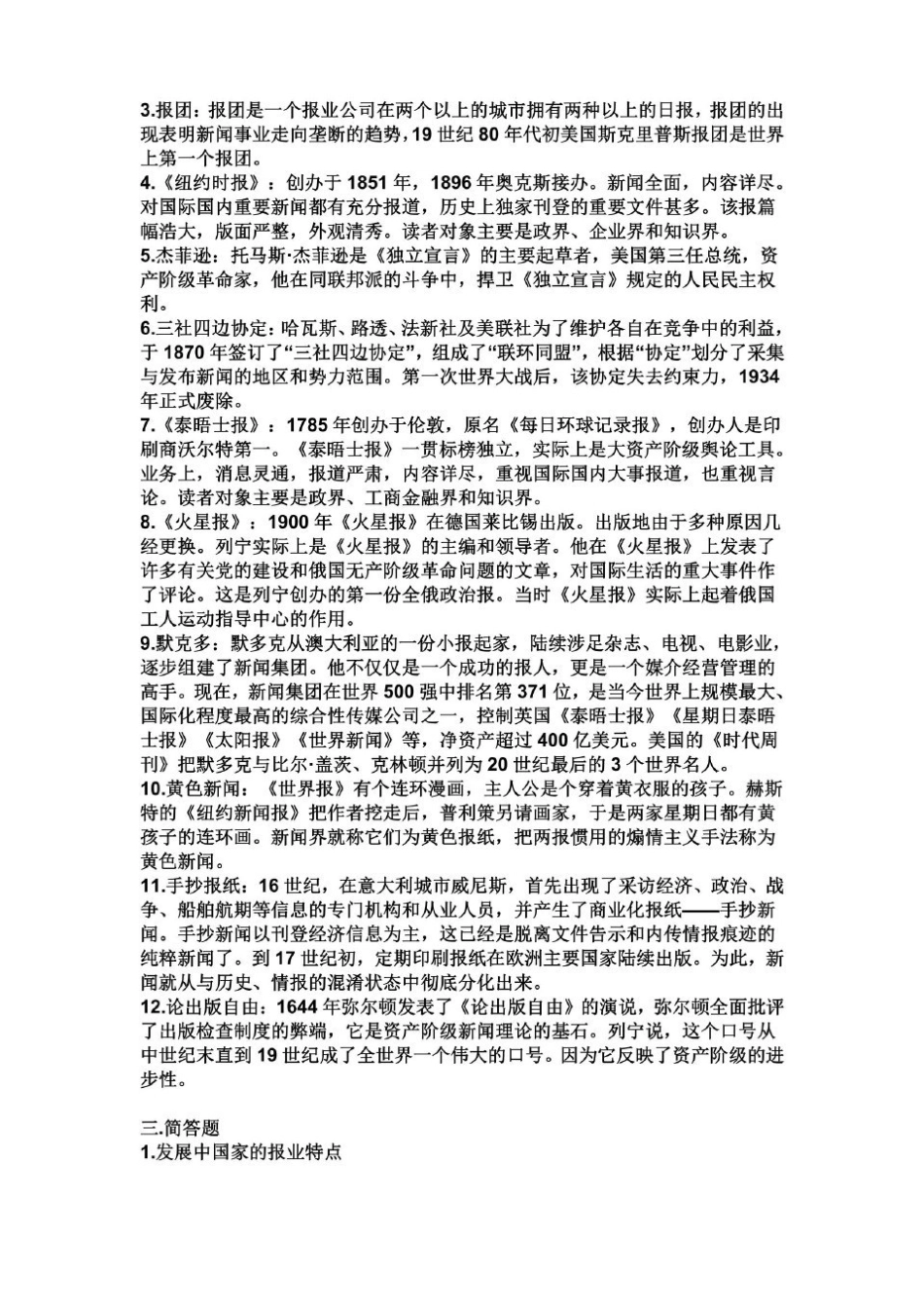 外国新闻事业史复习笔记资料(附答案)(1).pdf_第3页