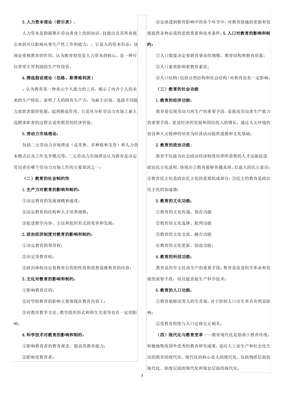 教育学原理笔记[背诵版](1).pdf_第3页