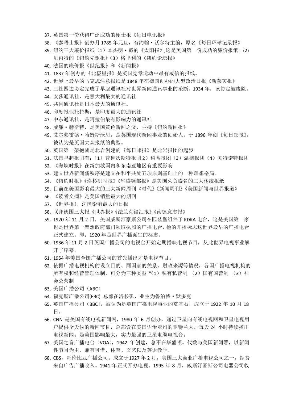 外国新闻事业史 复习资料(自己的总结)(1).pdf_第2页