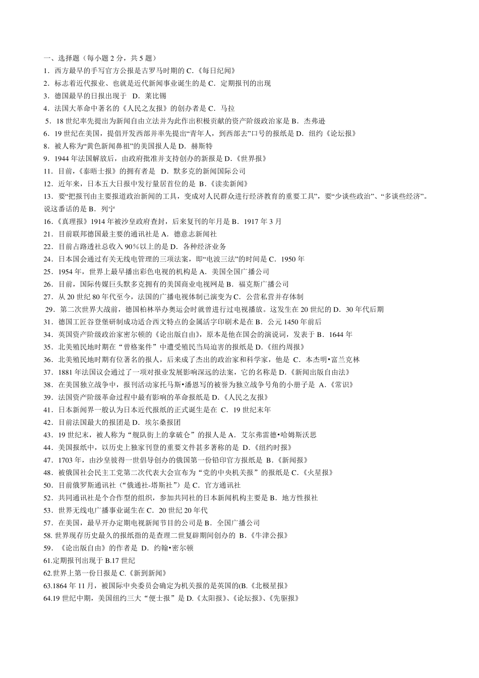 外国新闻史试题总汇(1).pdf_第1页