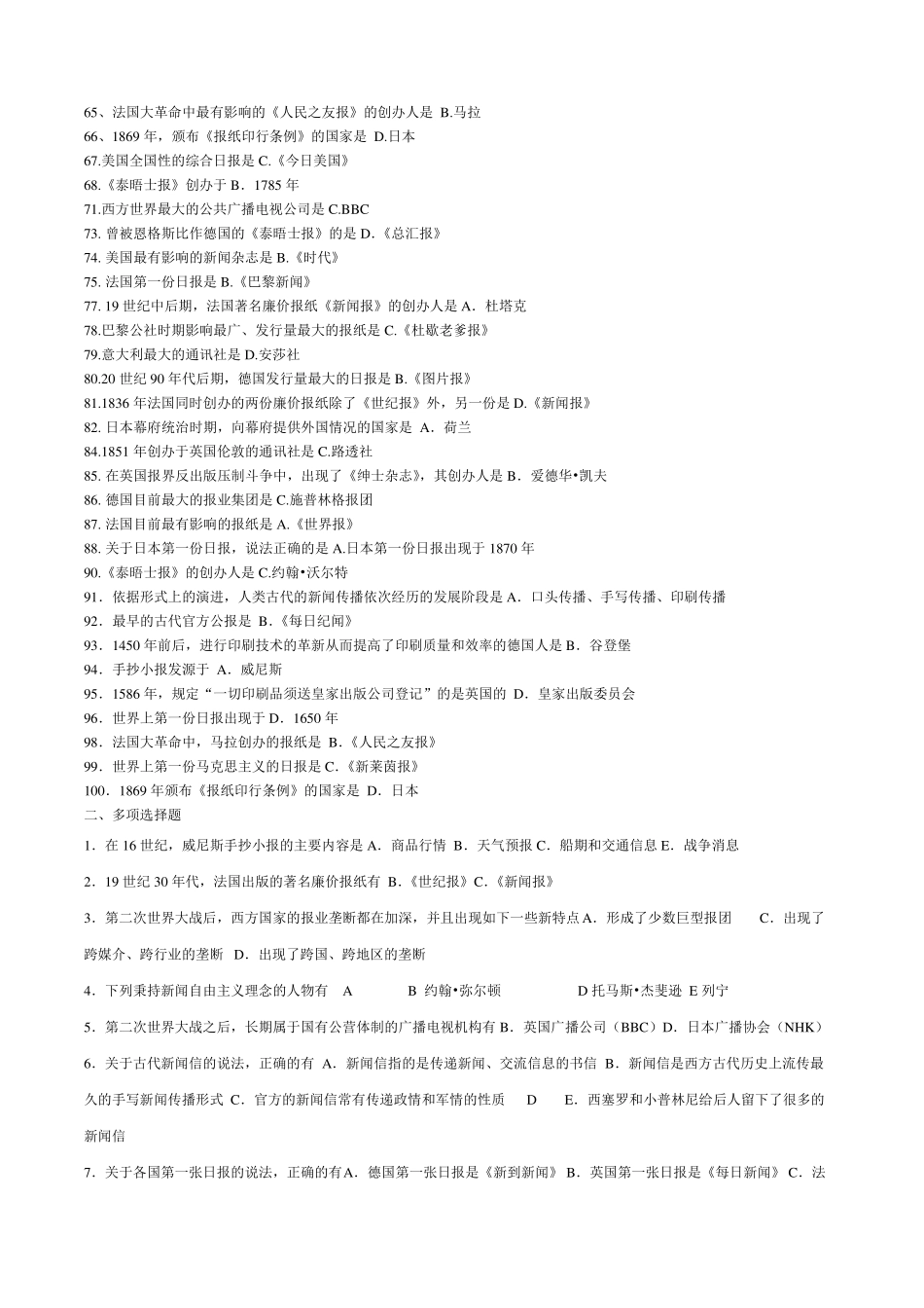 外国新闻史试题总汇(1).pdf_第2页