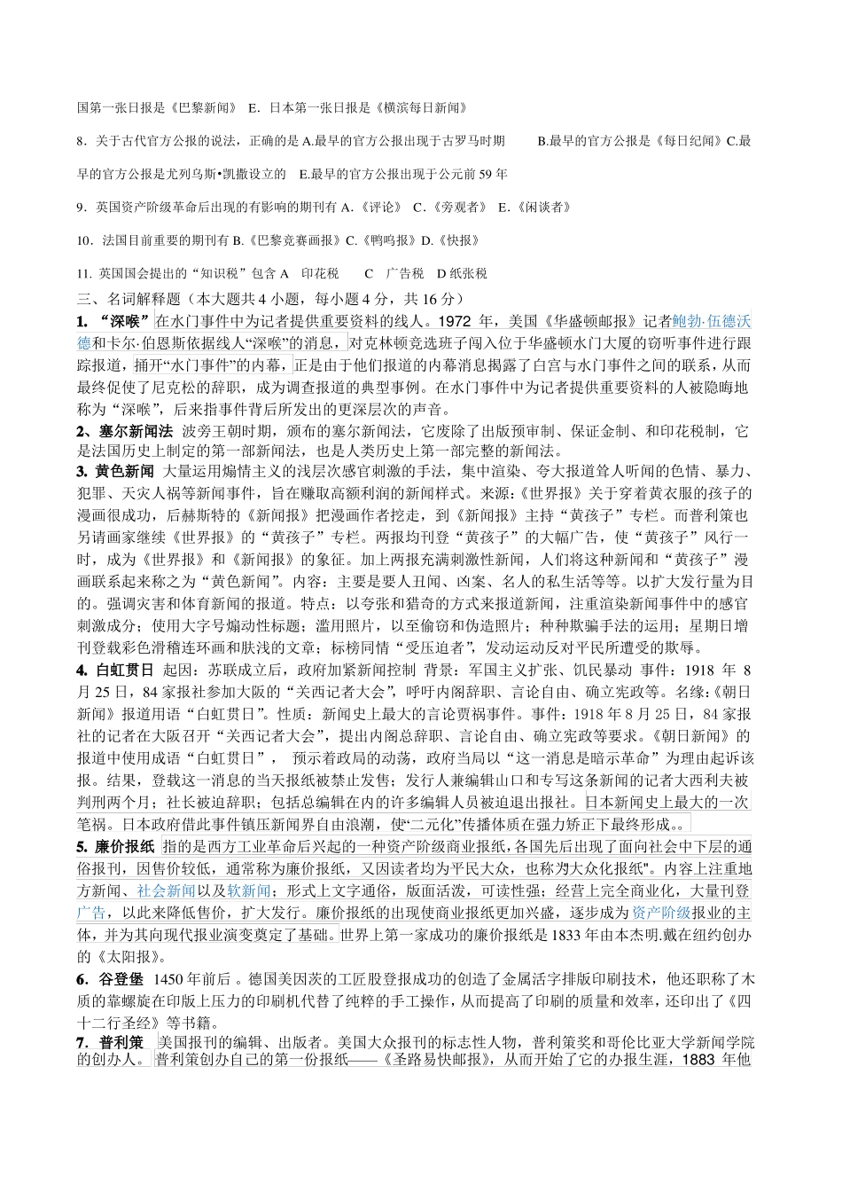 外国新闻史试题总汇(1).pdf_第3页