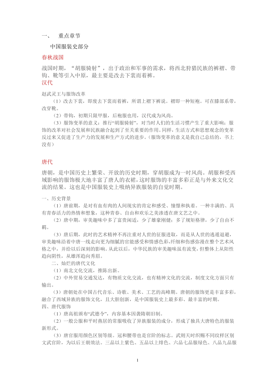 000中外服装史复习提纲(1).pdf_第1页