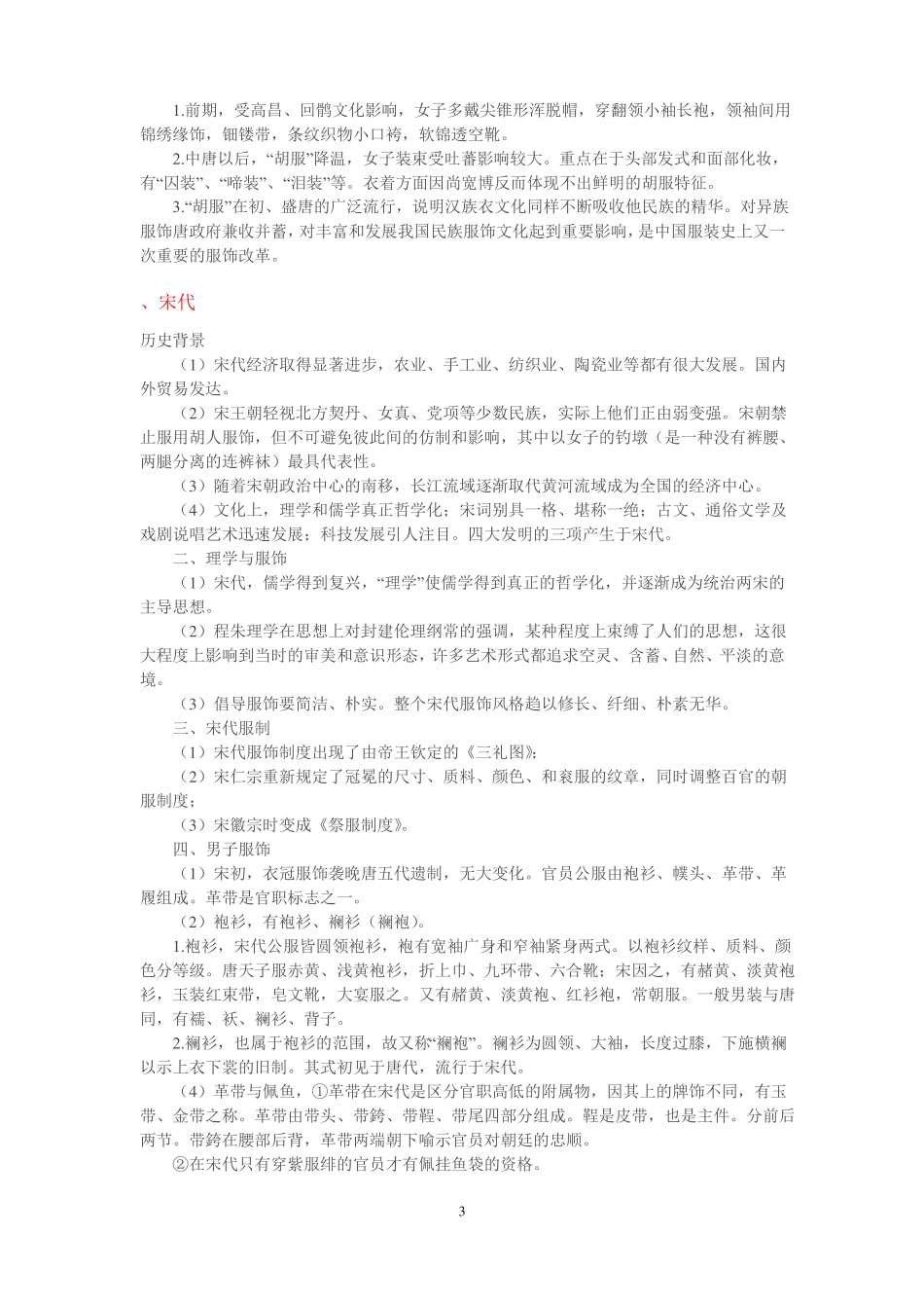 000中外服装史复习提纲(1).pdf_第3页