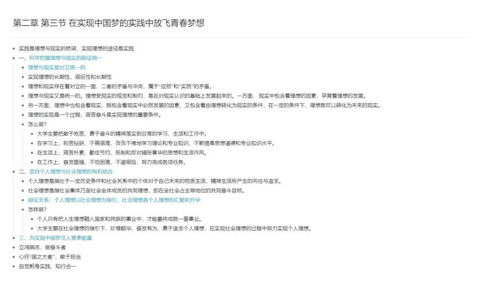 第二章 第三节 在实现中国梦的实践中放飞青春梦想长图版.pdf_第1页
