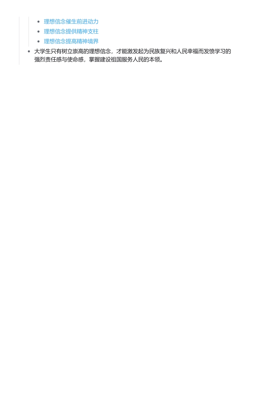 第二章 第一节 理想信念的内涵及重要性(1).pdf_第2页
