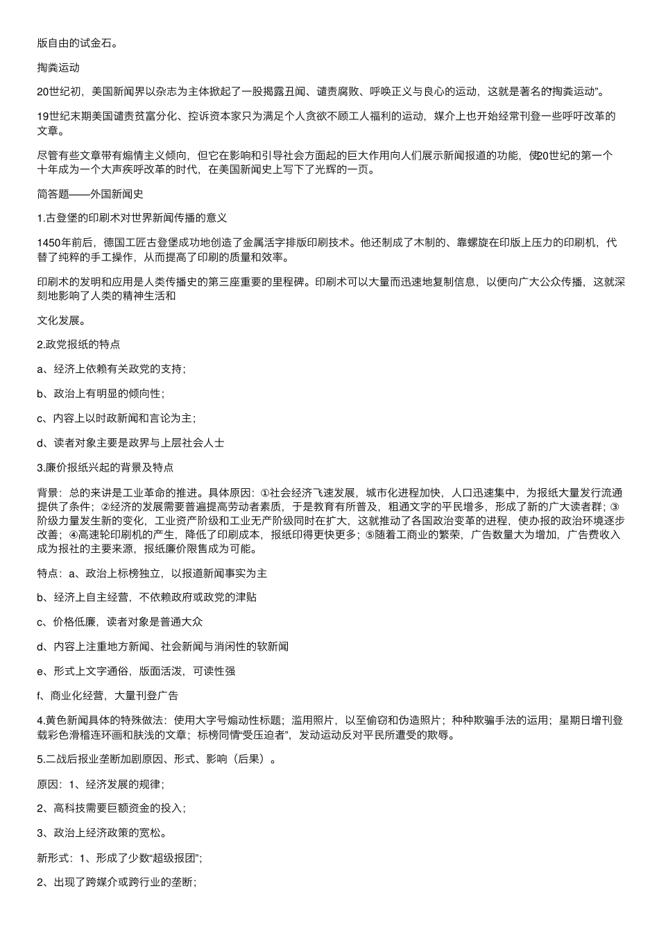 外国新闻史期末重点简答题等题型归纳(2).pdf_第3页