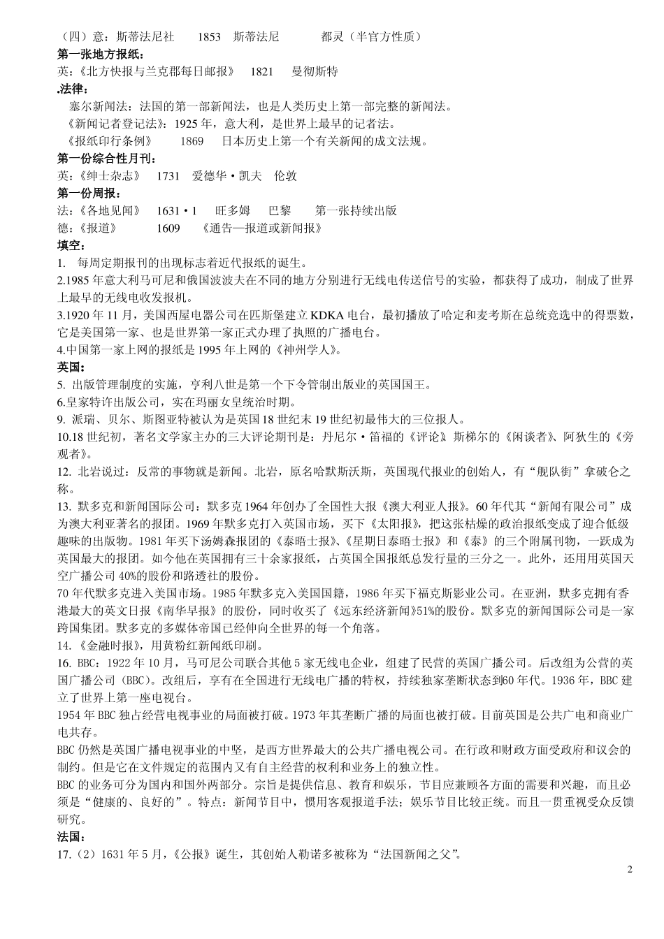 外国新闻史考试重点(1).pdf_第2页