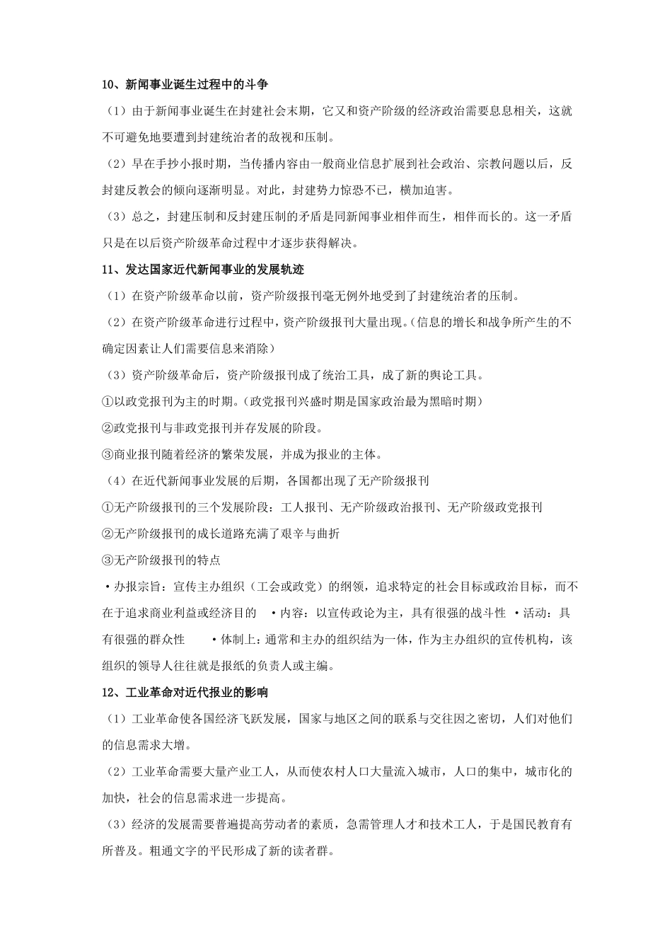 外国新闻史期末复习重点(1).pdf_第3页
