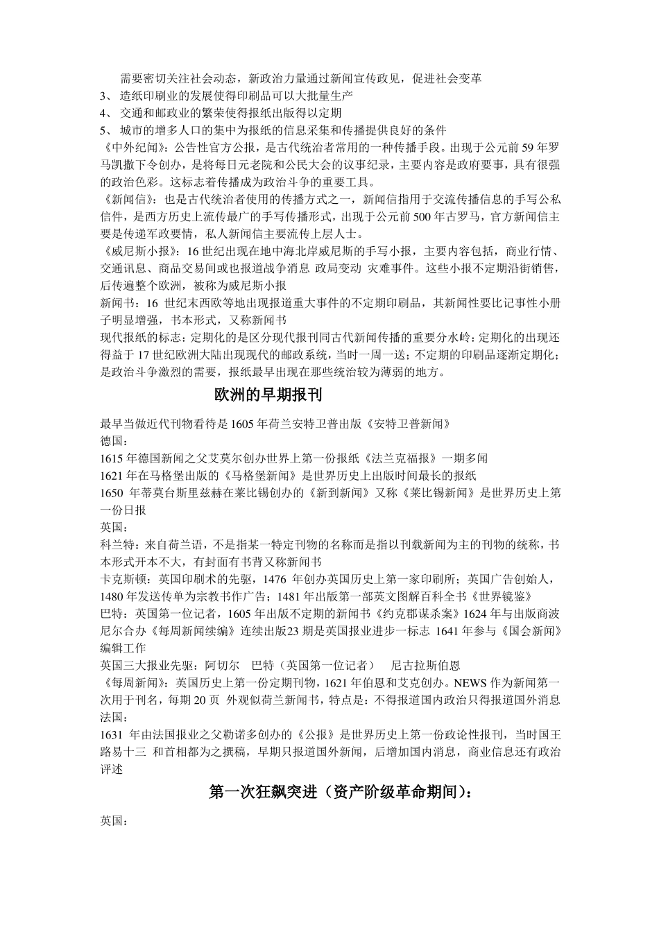 外国新闻史笔记整理(1).pdf_第2页