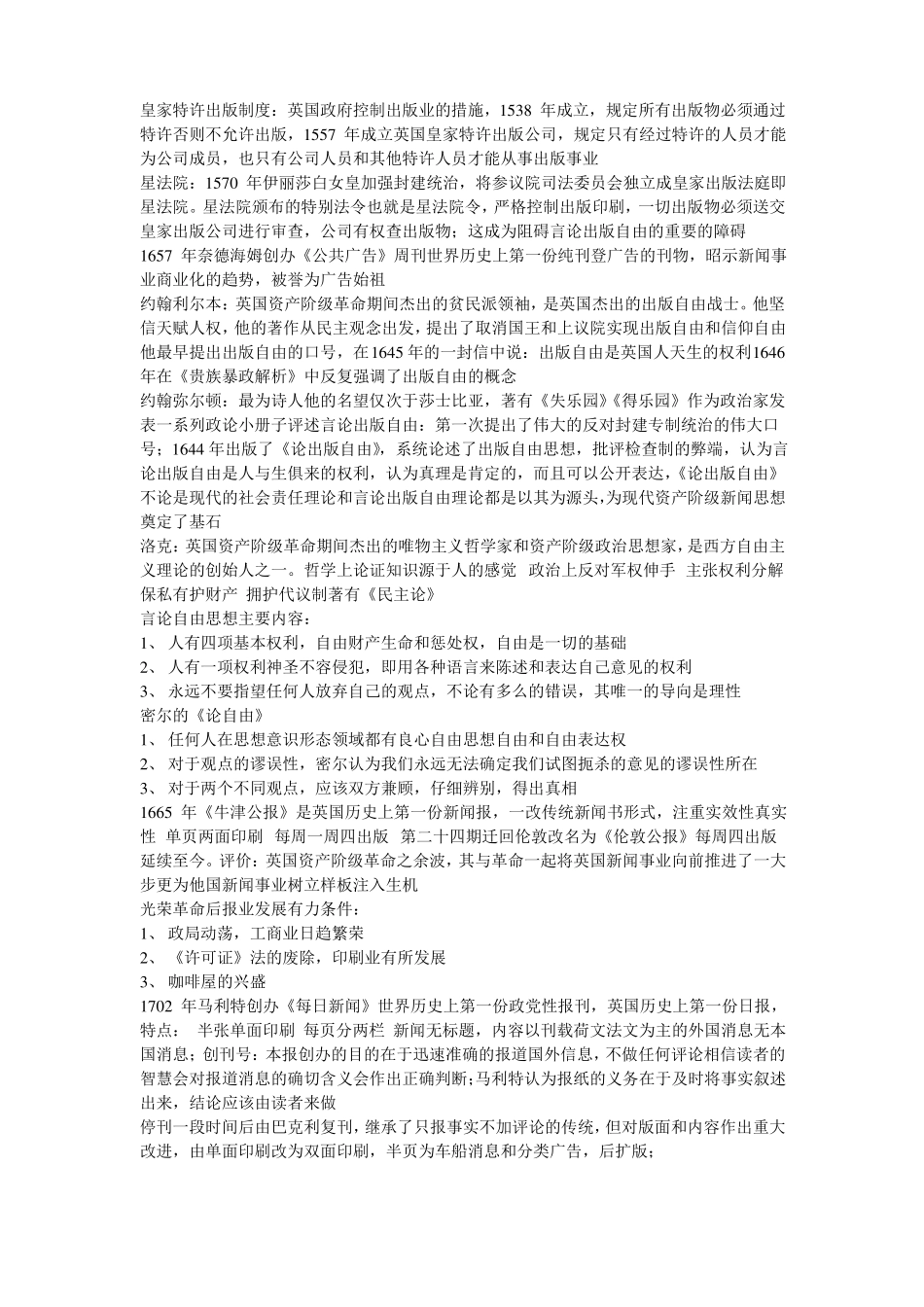 外国新闻史笔记整理(1).pdf_第3页