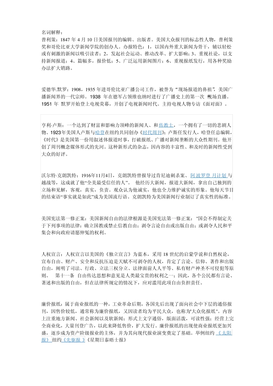 外国新闻史 考试重点(2).pdf_第2页