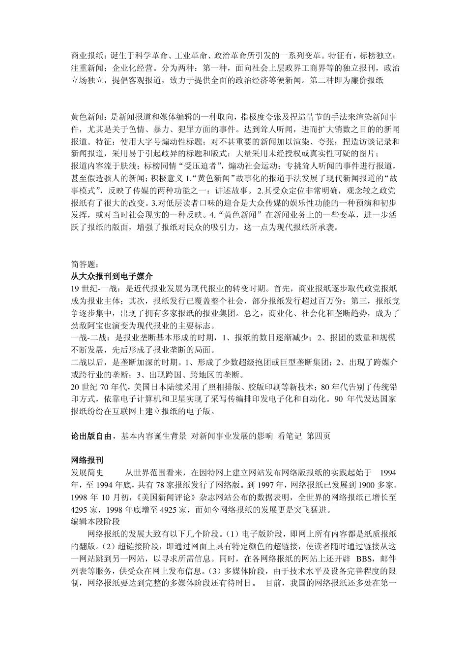 外国新闻史 考试重点(2).pdf_第3页