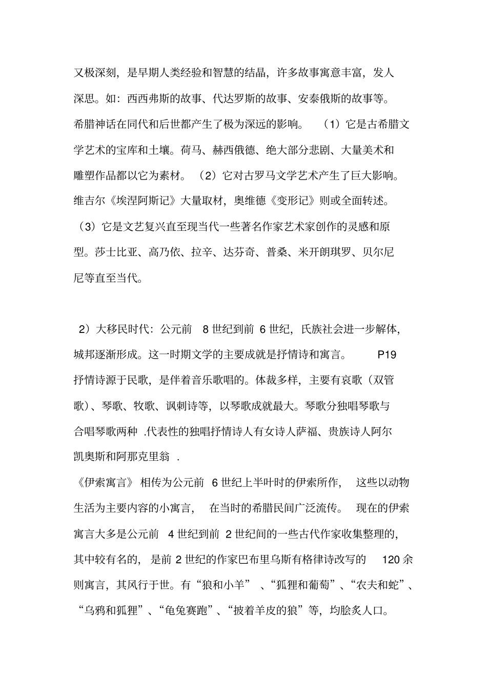 外国文学史经典复习资料(1).pdf_第3页