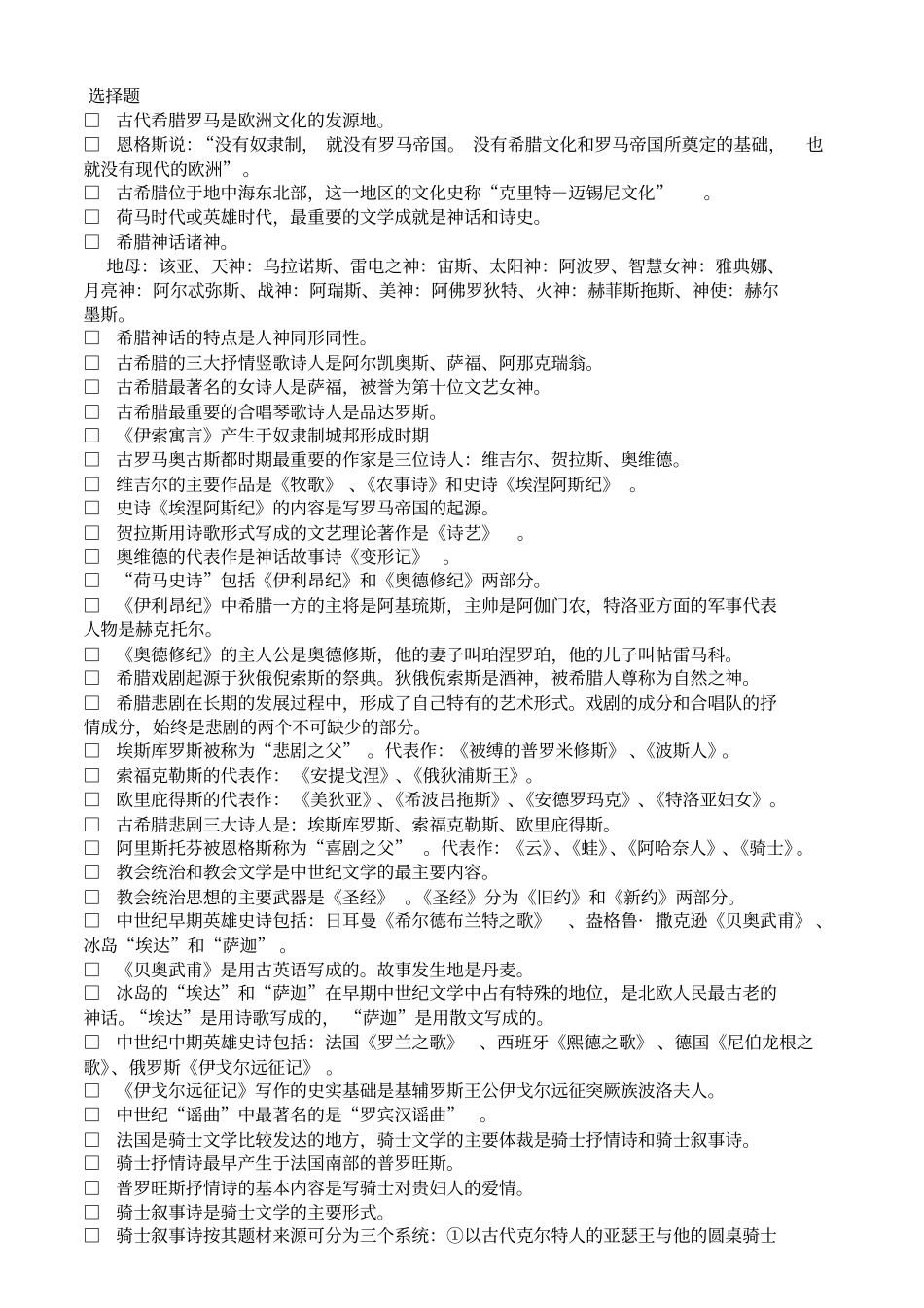 外国文学史复习资料(1).pdf_第1页