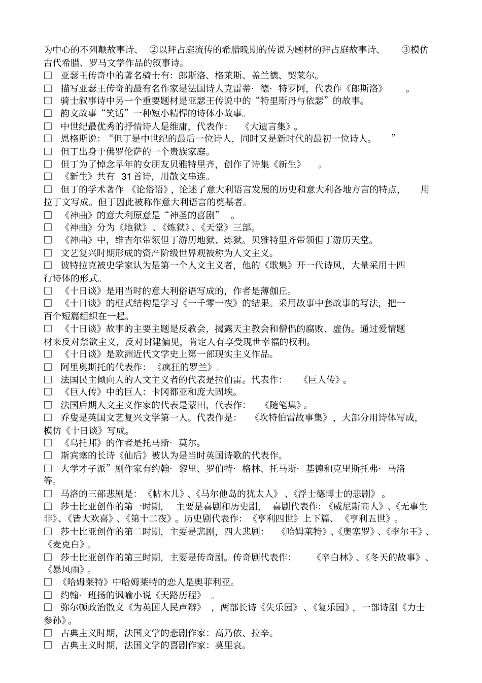 外国文学史复习资料(1).pdf_第2页