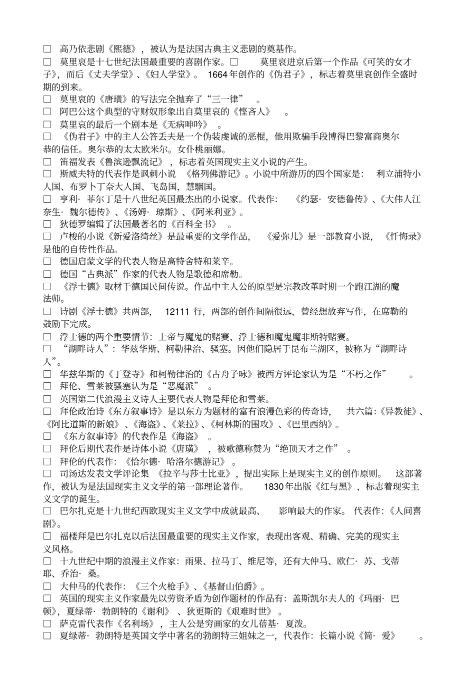 外国文学史复习资料(1).pdf_第3页