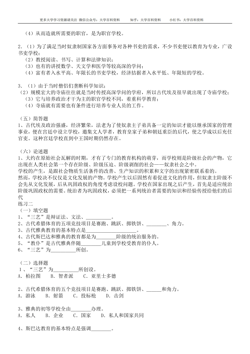 外国教育史考研练习题及答案(大全).pdf_第2页