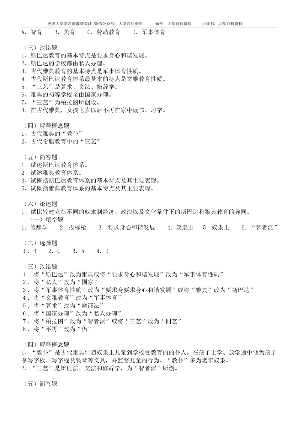 外国教育史考研练习题及答案(大全).pdf_第3页