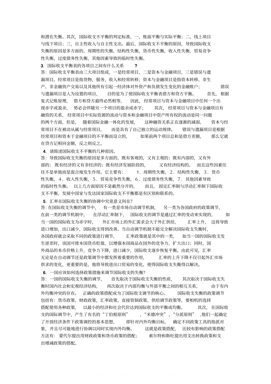姜波克《国际金融新编》课后习题答案.pdf_第2页