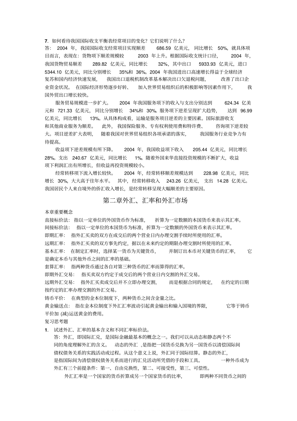 姜波克《国际金融新编》课后习题答案.pdf_第3页