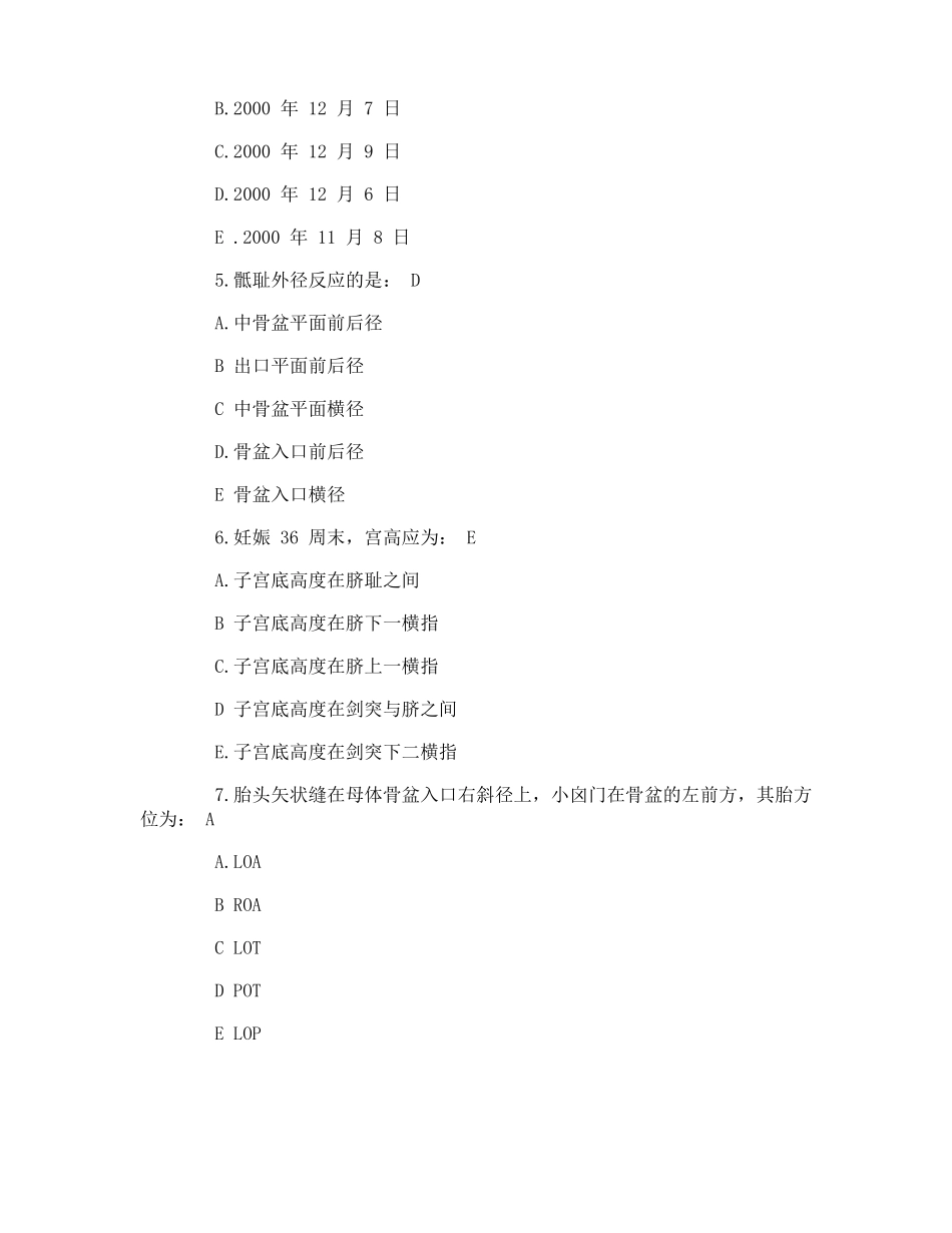 执业护士《妇产科护理学》备考题.pdf_第2页