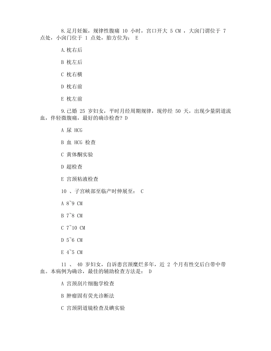 执业护士《妇产科护理学》备考题.pdf_第3页