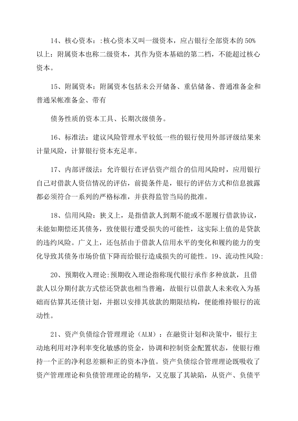 江苏大学金融风险管理期末复习(1).pdf_第3页