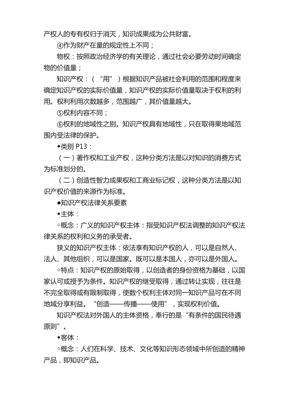 知识产权法期末复习重点详解.pdf_第3页