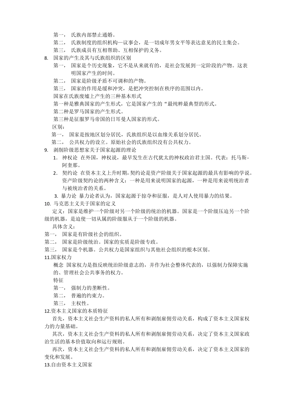 政治学原理重点归纳(1).pdf_第2页