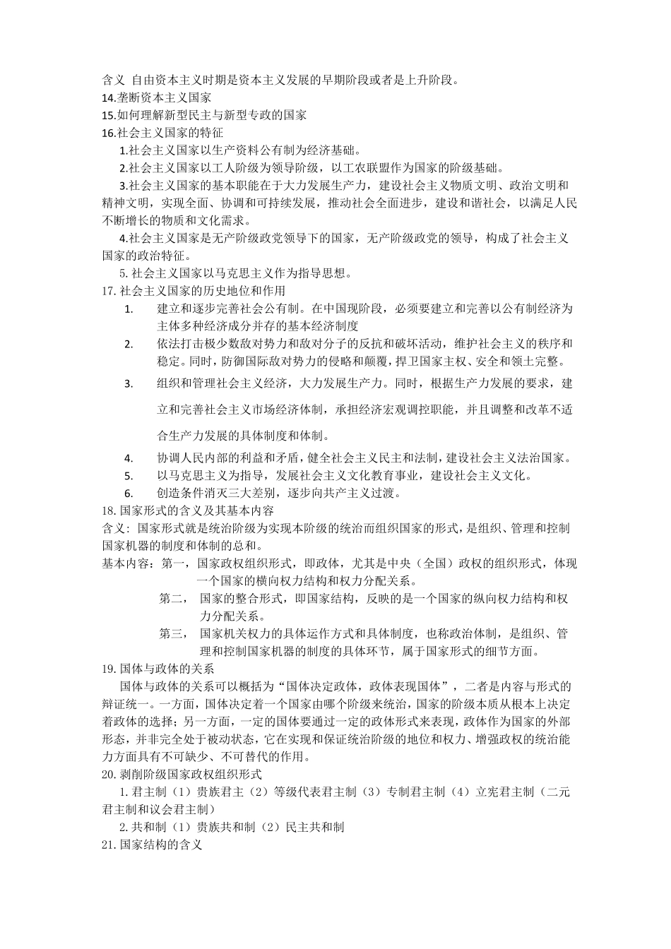 政治学原理重点归纳(1).pdf_第3页
