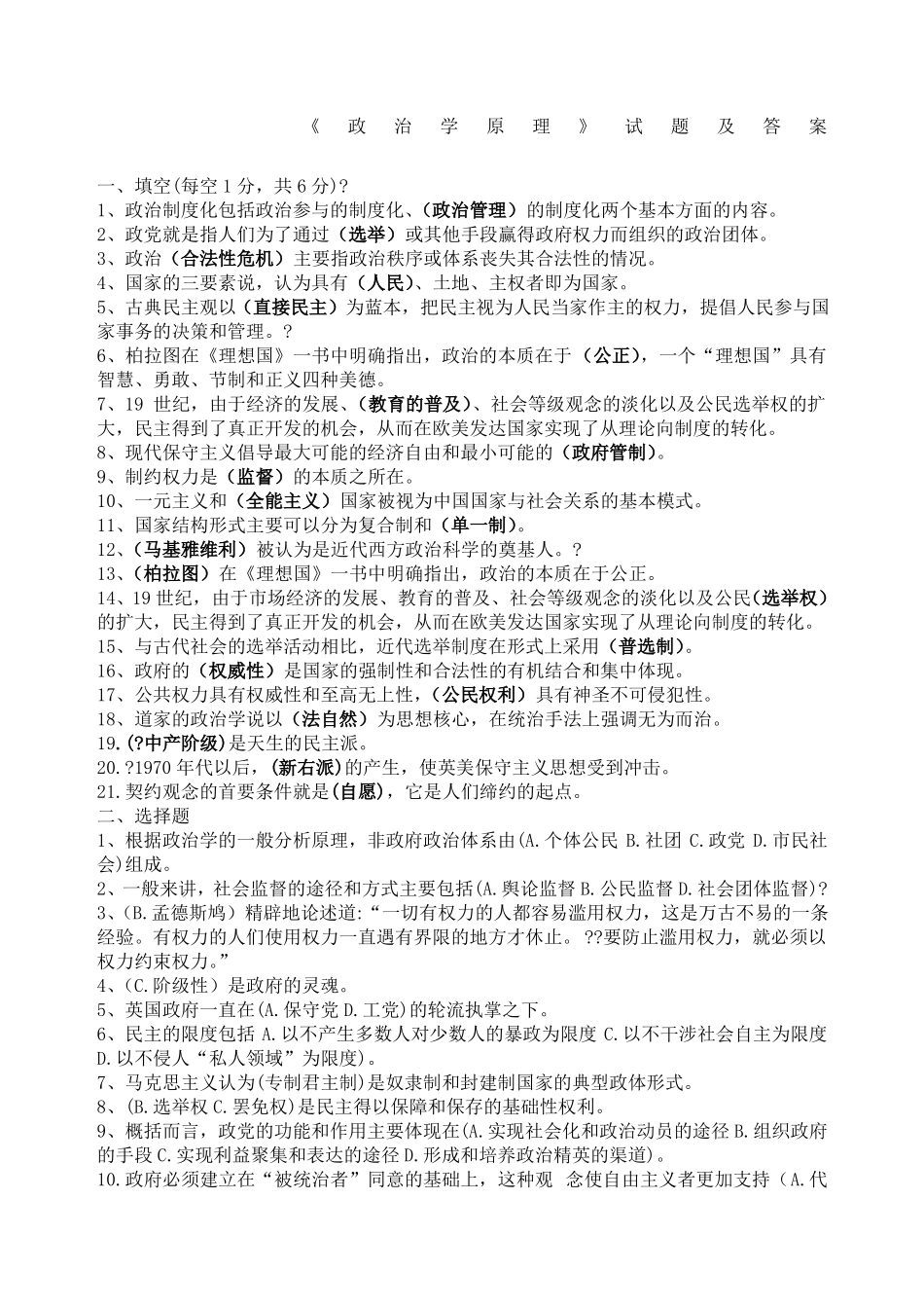 政治学原理试题及答案(1).pdf_第1页