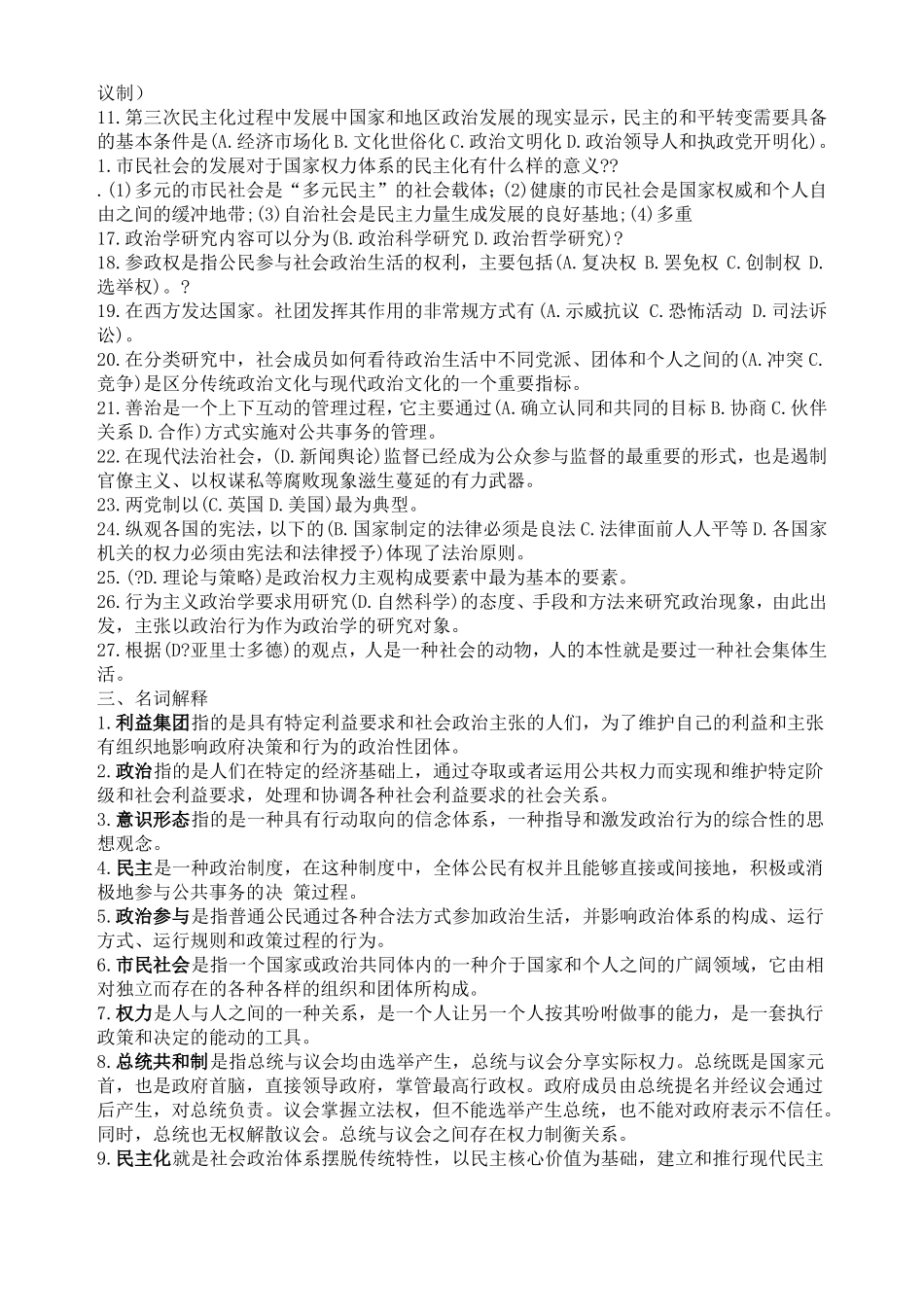 政治学原理试题及答案(1).pdf_第2页