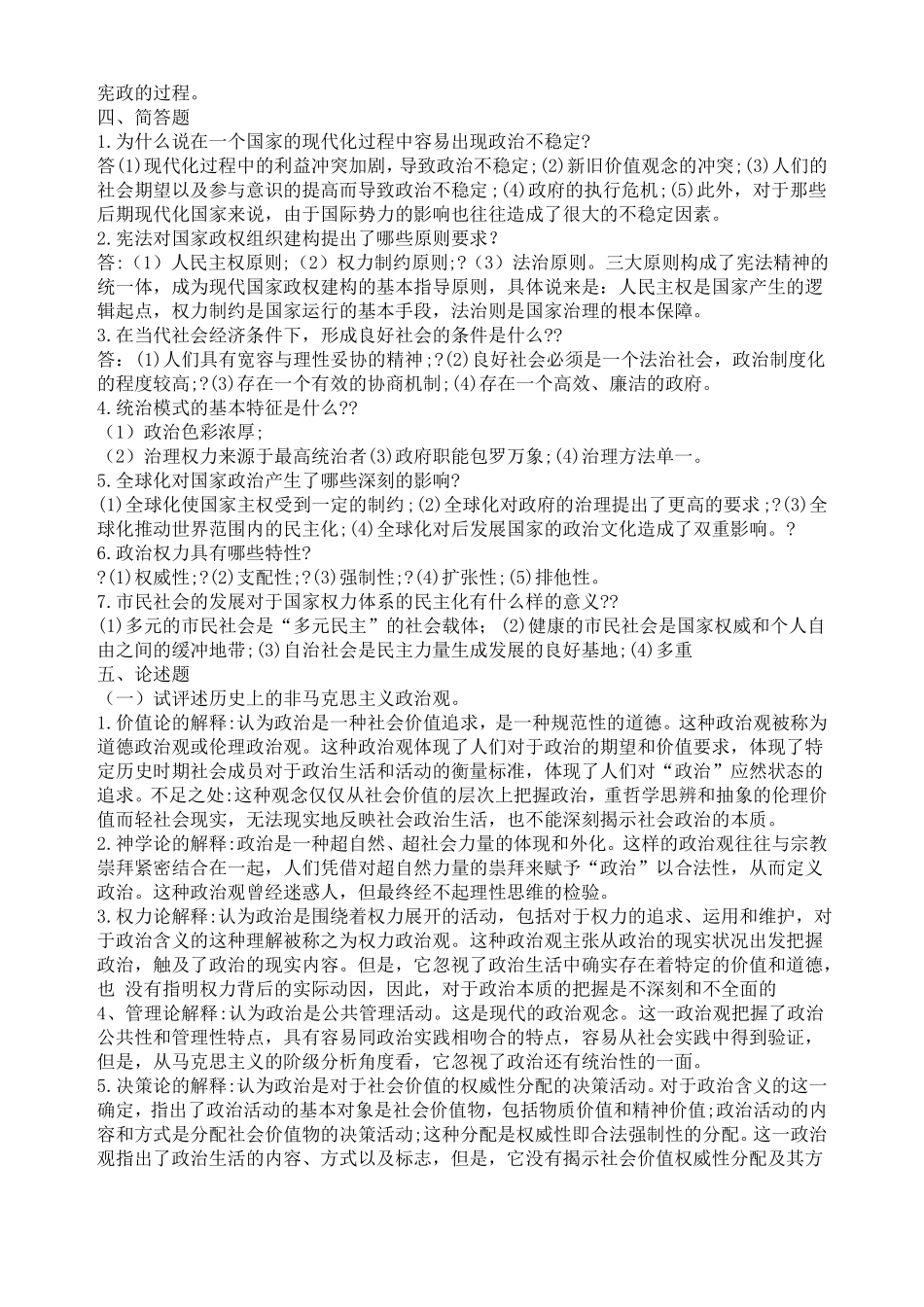政治学原理试题及答案(1).pdf_第3页