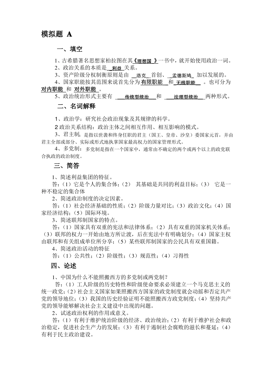 政治学原理试题(答案)(1).pdf_第1页