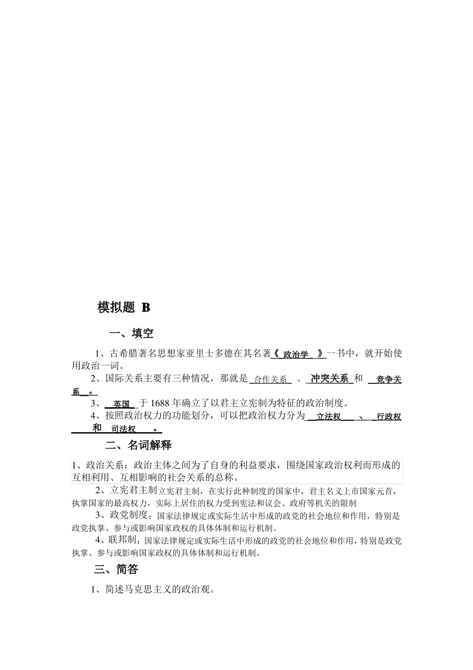 政治学原理试题(答案)(1).pdf_第2页