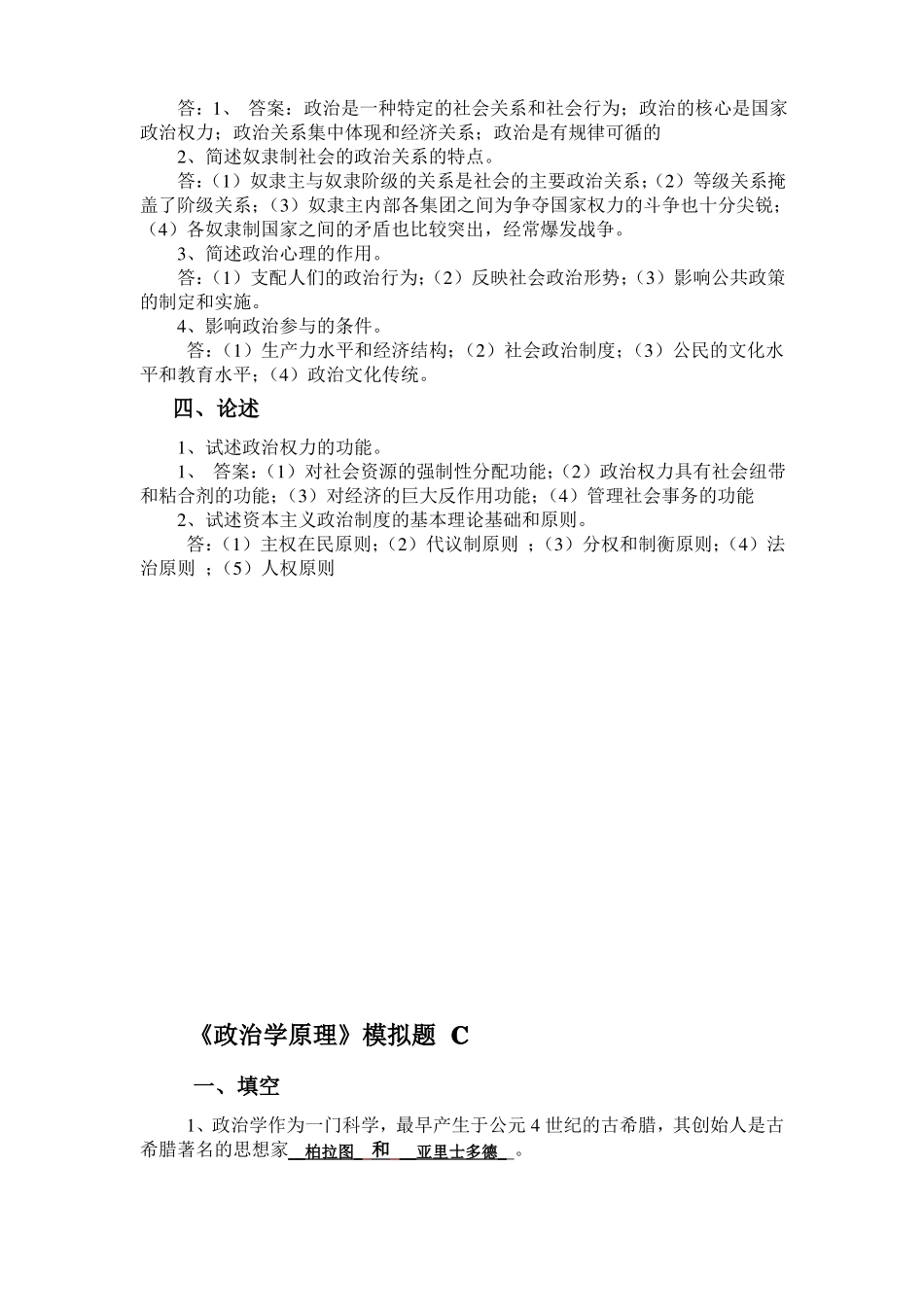 政治学原理试题(答案)(1).pdf_第3页
