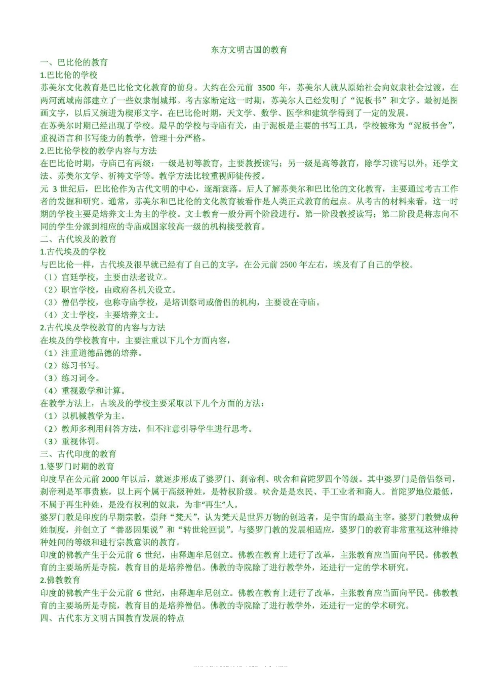 外国教育史(详细整理版)(1).pdf_第1页