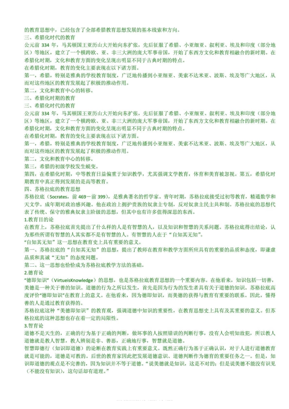 外国教育史(详细整理版)(1).pdf_第3页