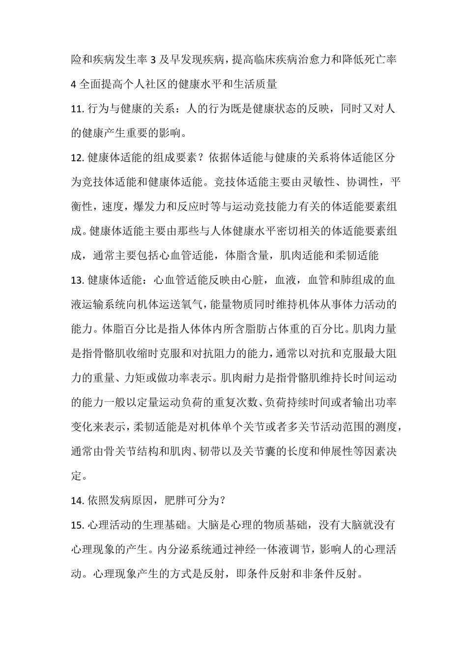 健康教育学重点知识(1).pdf_第2页