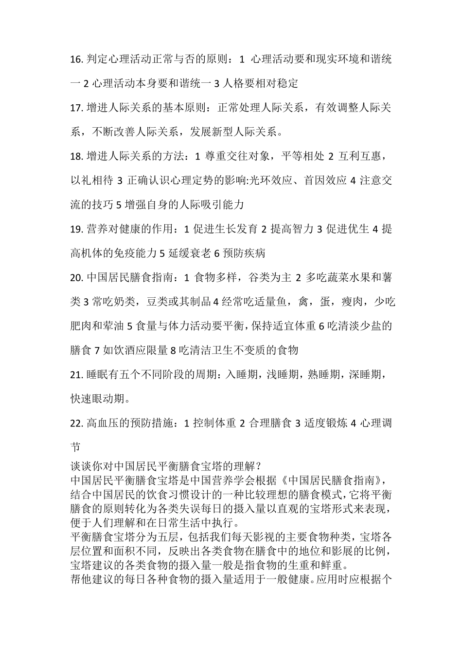 健康教育学重点知识(1).pdf_第3页