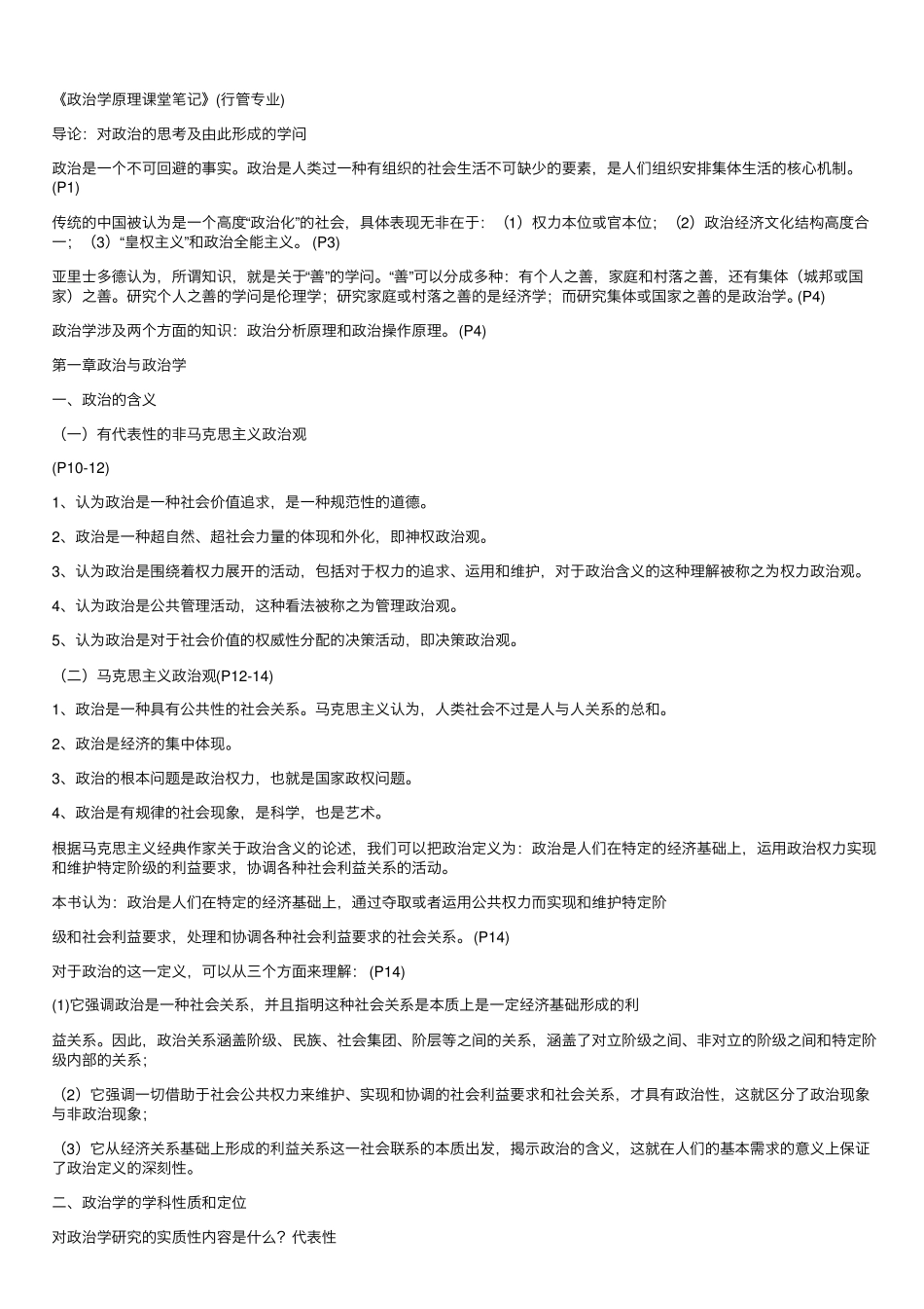 政治学原理课堂笔记(1).pdf_第1页